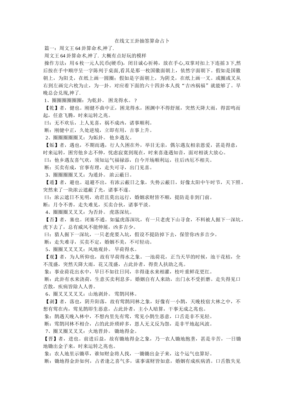在线文王卦抽签算命占卜 _第1页