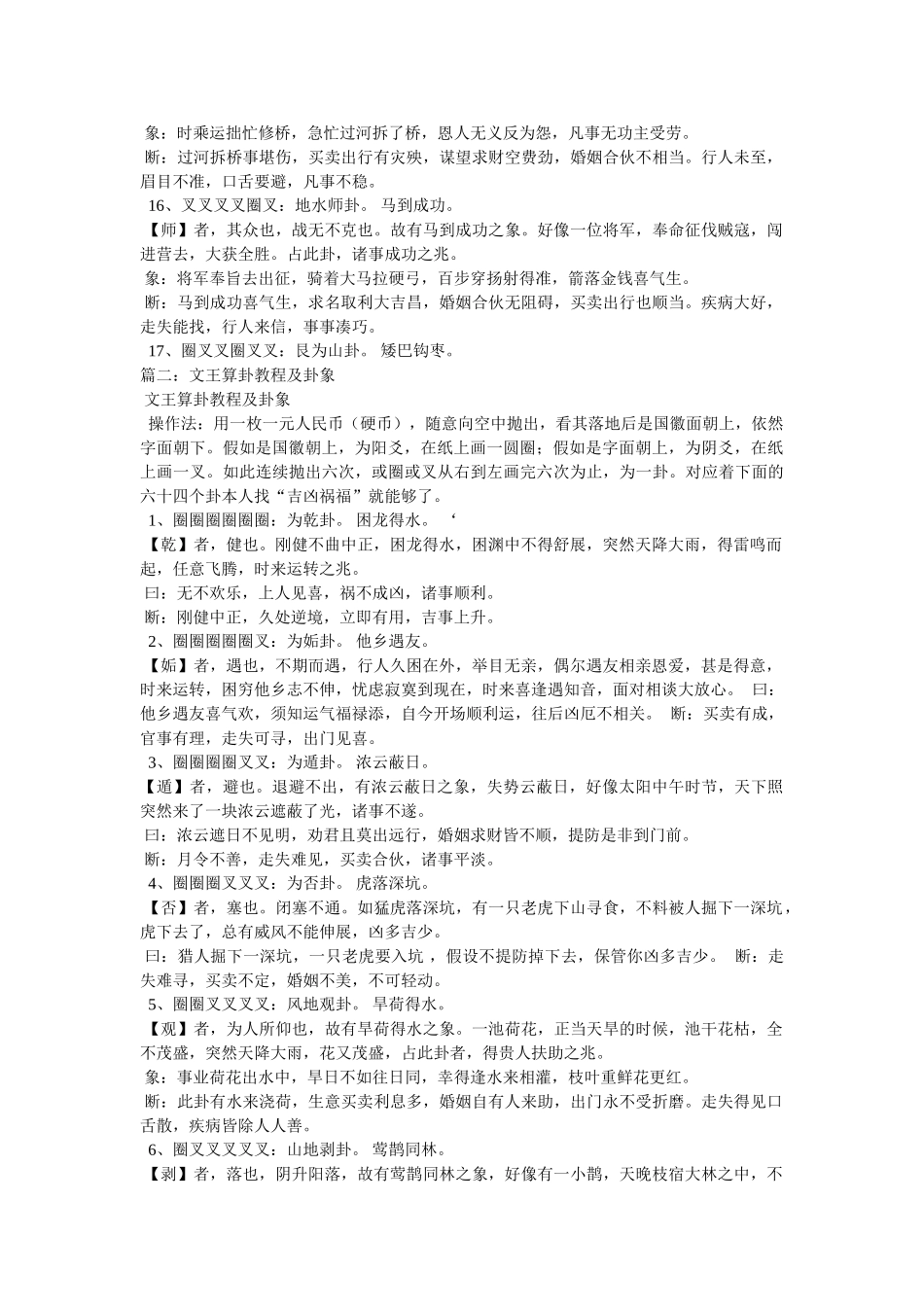 在线文王卦抽签算命占卜 _第3页