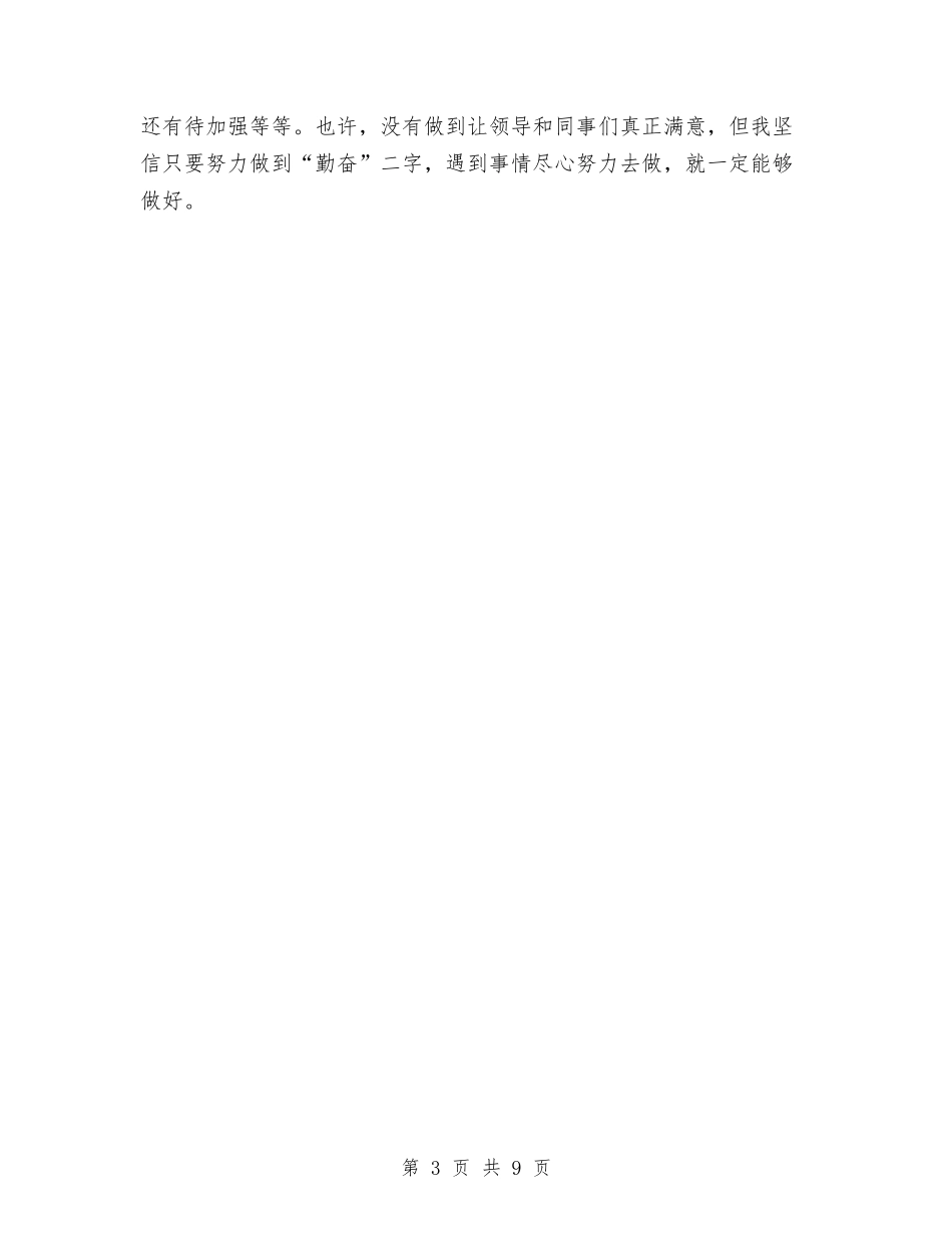 2024办公室秘书年度总结范文与2024办公室秘书科工作总结范本汇编_第3页