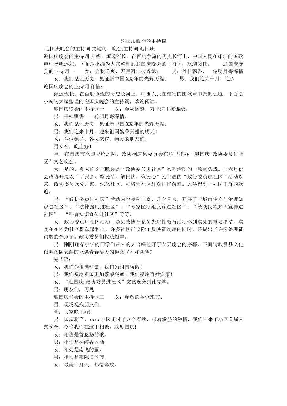 迎国庆晚会的主持词 _第1页