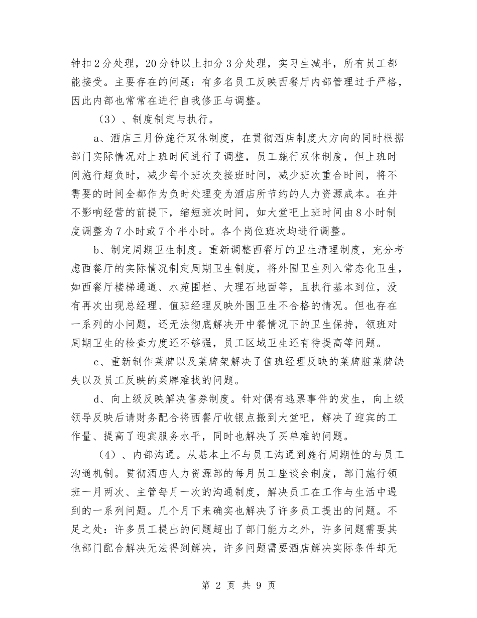 2024年酒店人事管理个人年终总结与2024年酒店人事部年终工作总结汇编_第2页