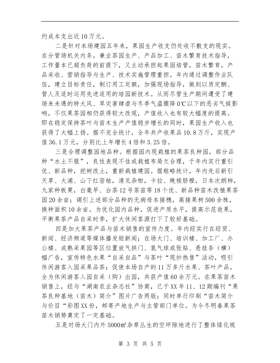 农业部门个人工作及思想情况汇报工作总结_第3页