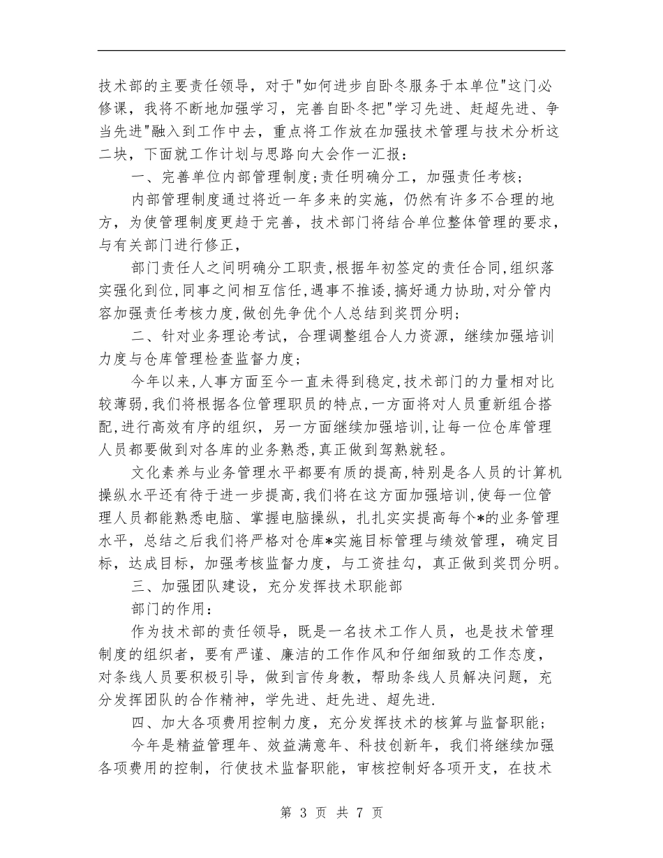 2024年2月技术员个人工作总结范文_第3页