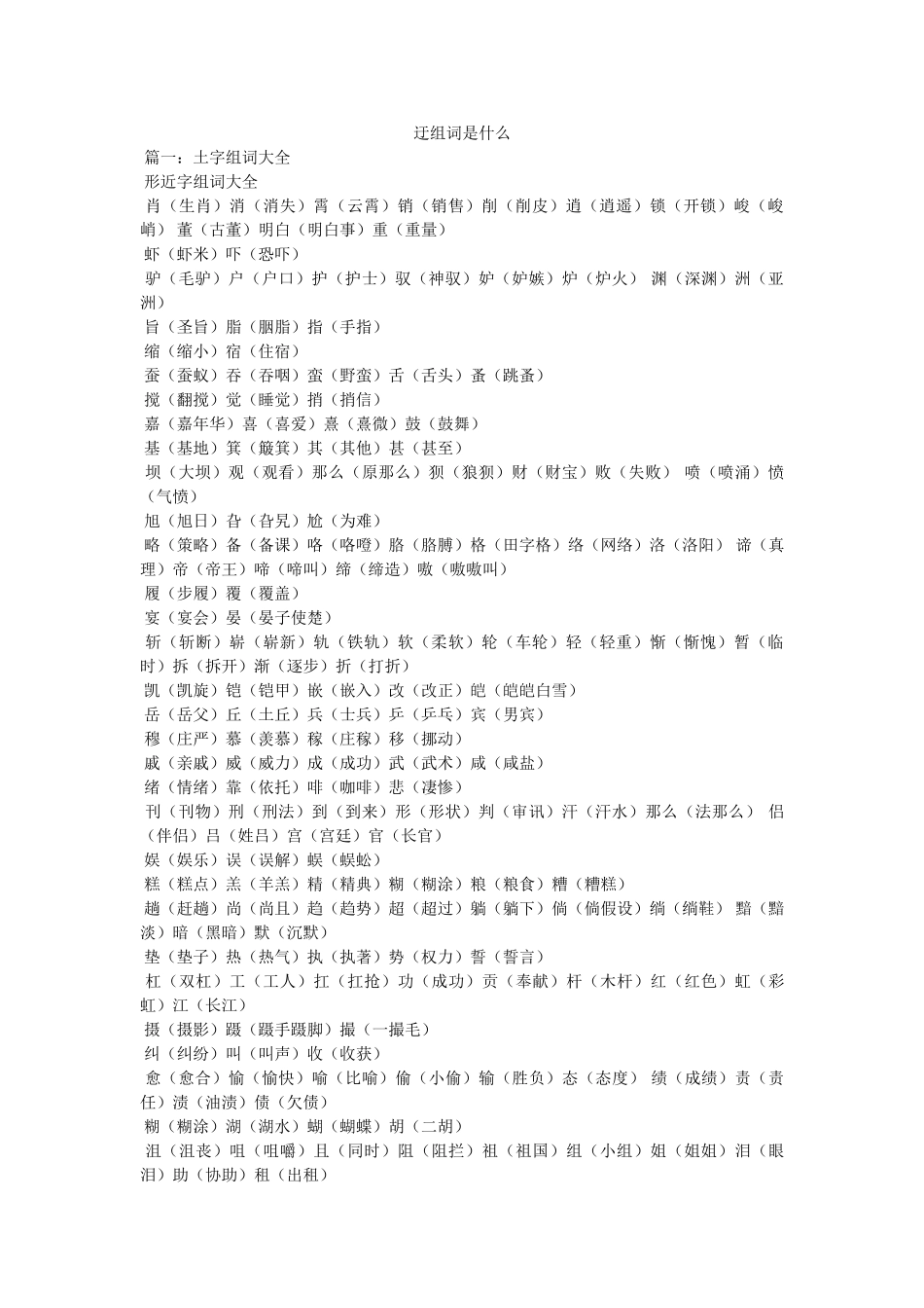 迂组词是什么 _第1页