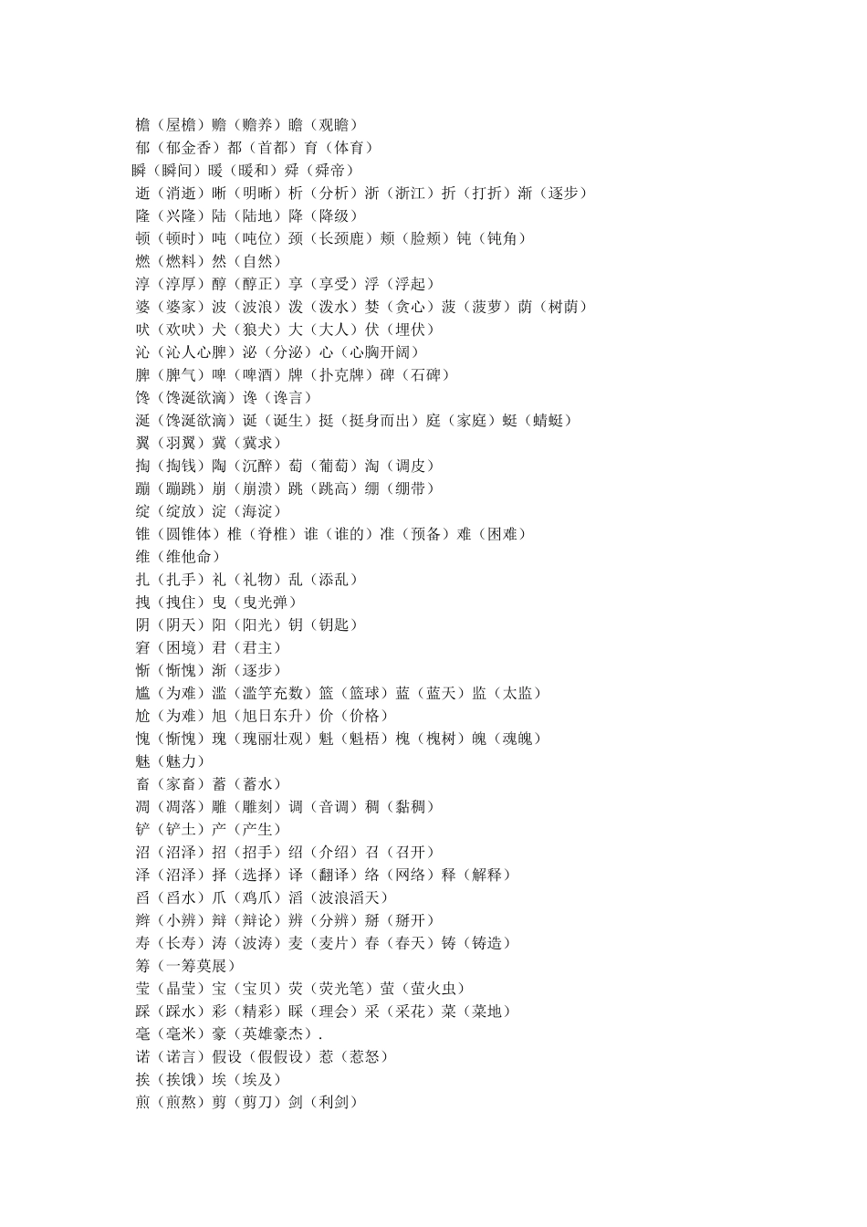 迂组词是什么 _第2页