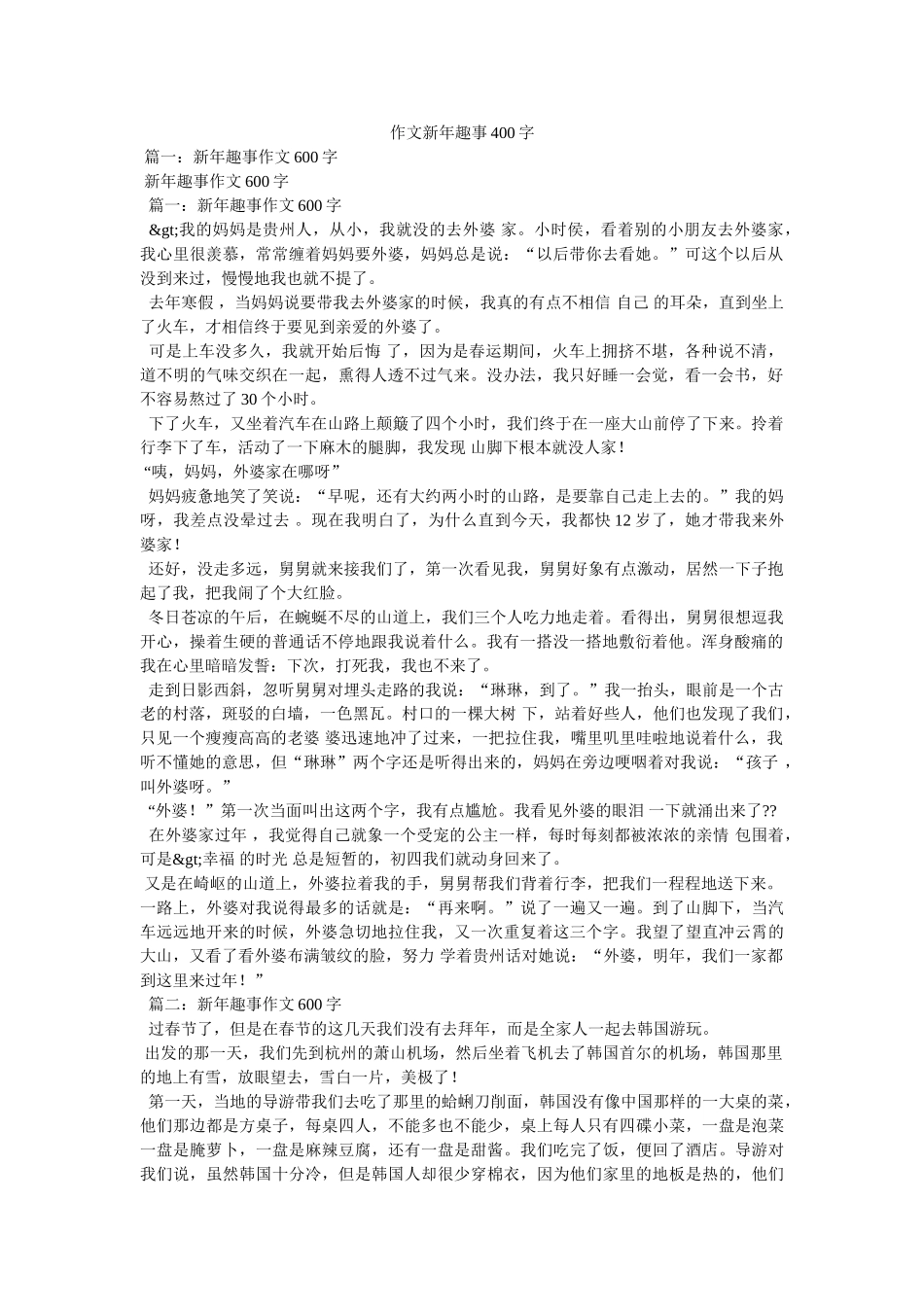 作文新年趣事400字 _第1页