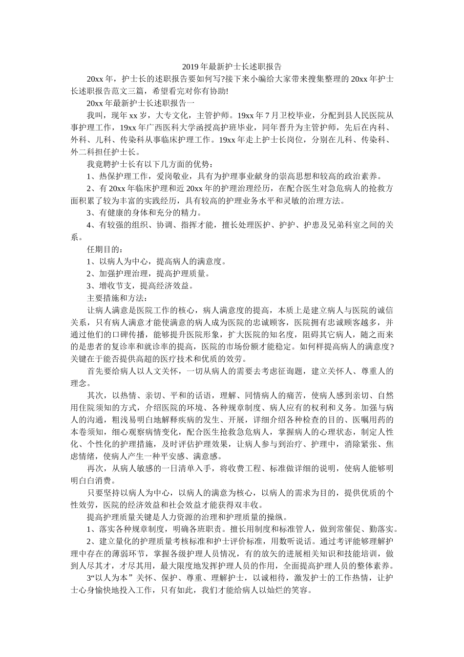 最新护士长述职报告 _第1页