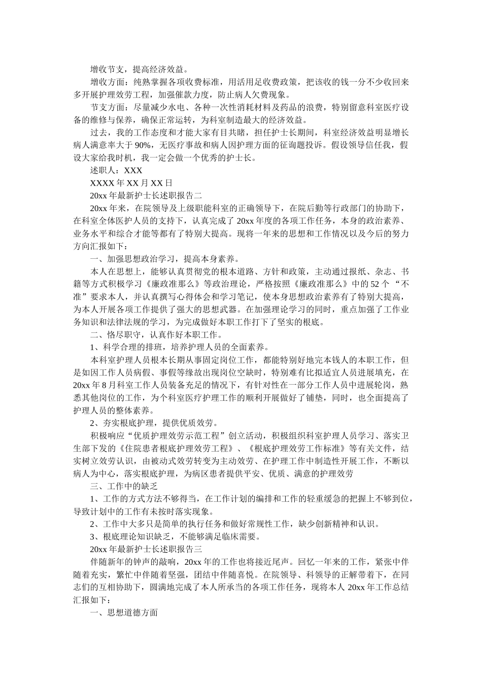 最新护士长述职报告 _第2页