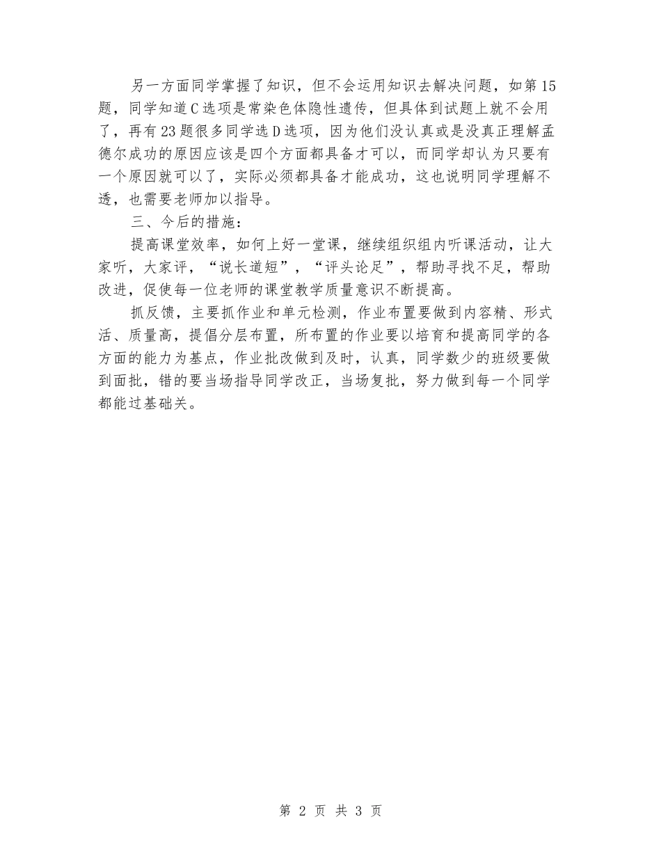 2024年中学高一通用学科第二学期期中考试分析报告_第2页