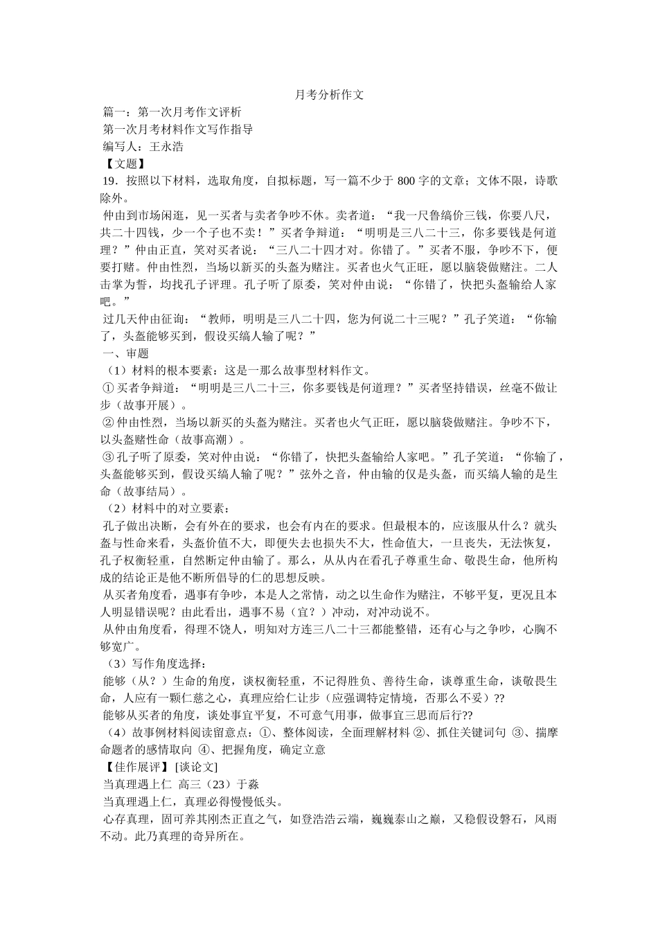 月考分ۥ析作文精选 _第1页