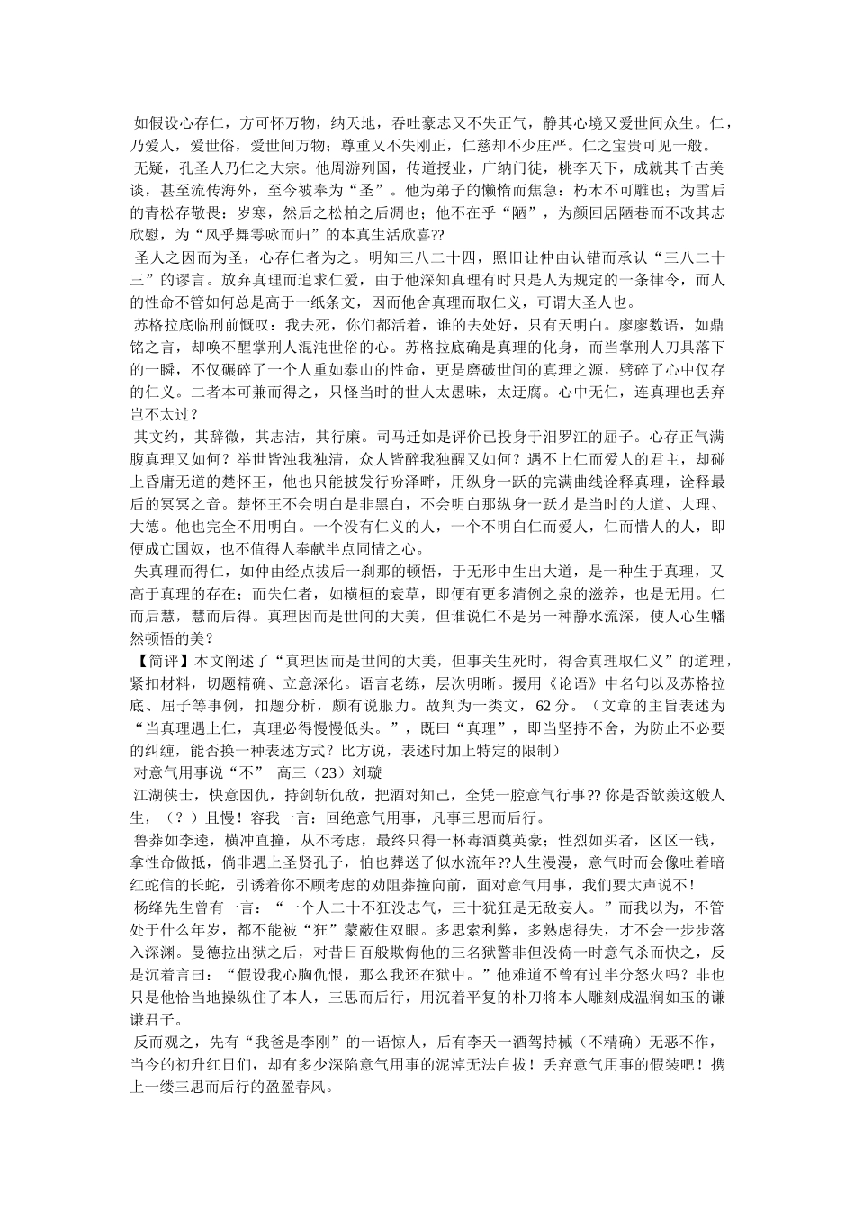 月考分ۥ析作文精选 _第2页