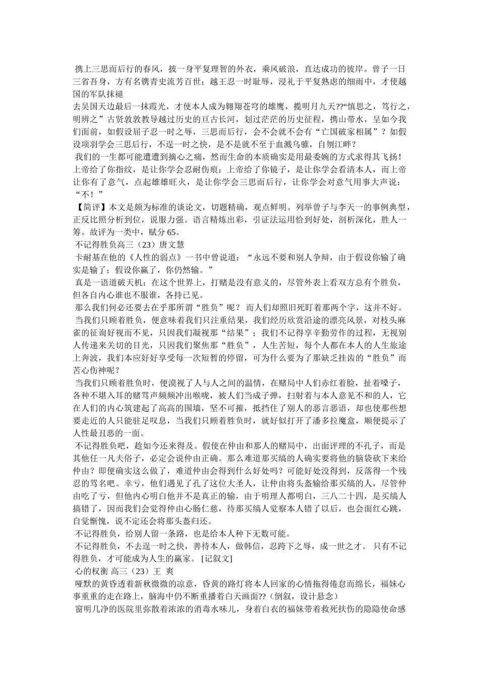 月考分ۥ析作文精选 _第3页