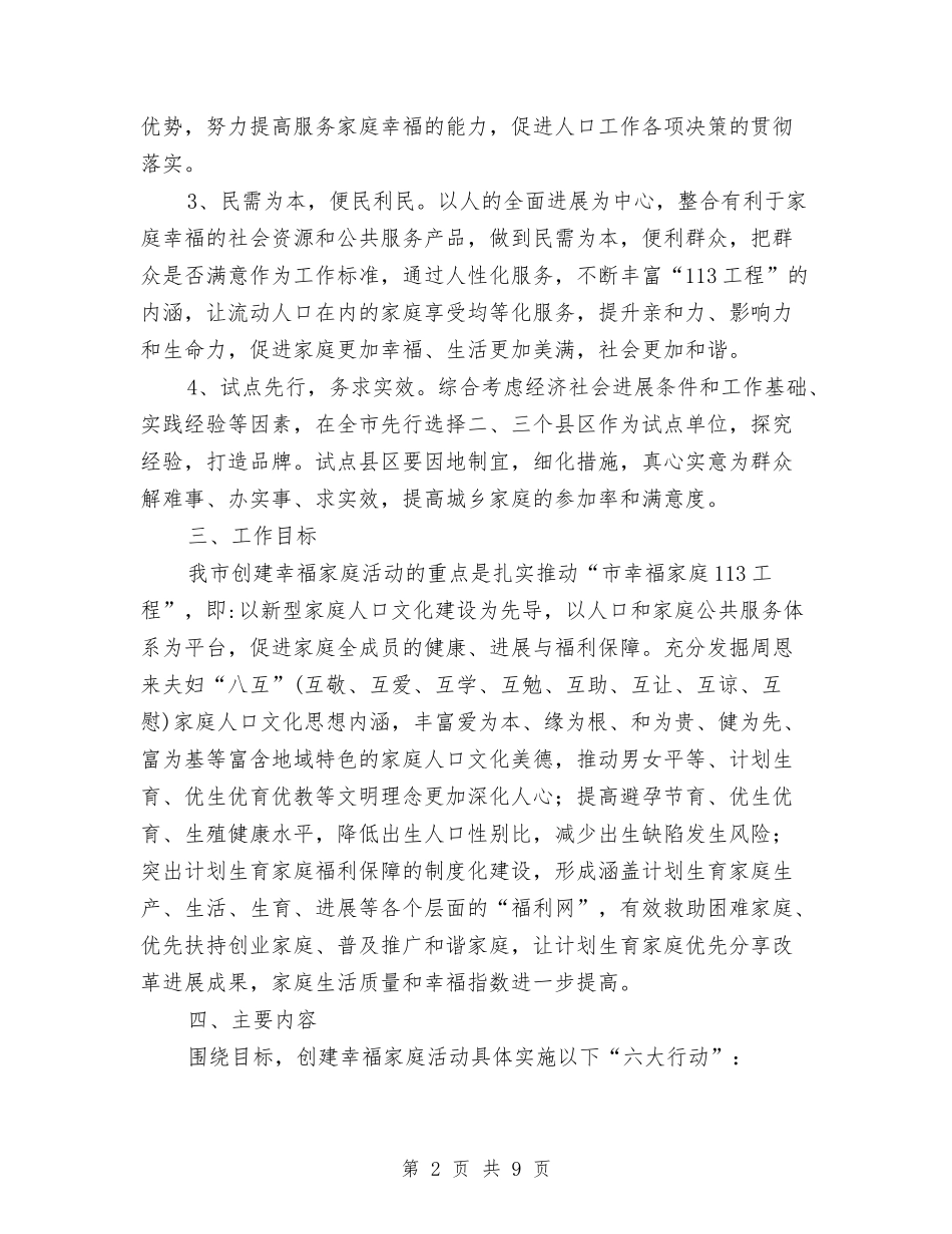 幸福家庭活动创建方案_第2页