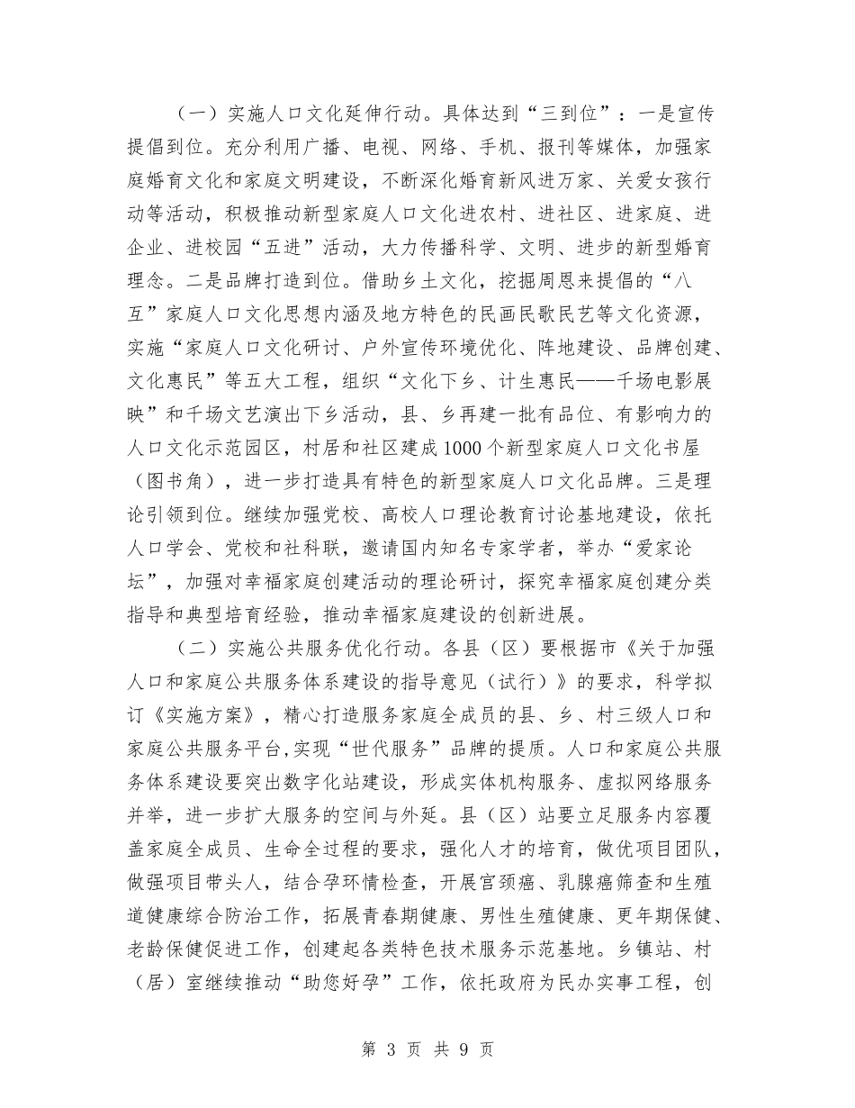 幸福家庭活动创建方案_第3页