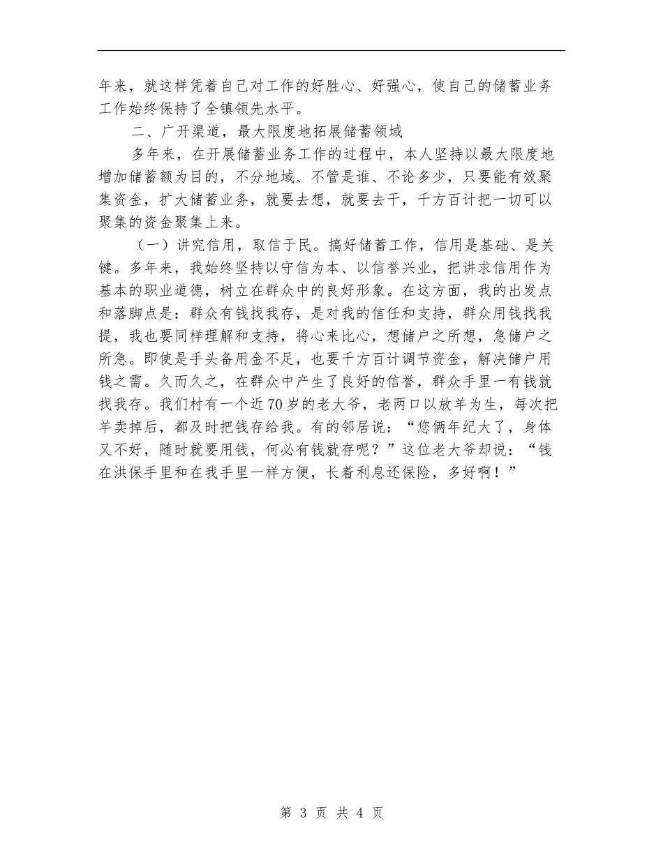 农村信用社代办员工作总结范文_第3页