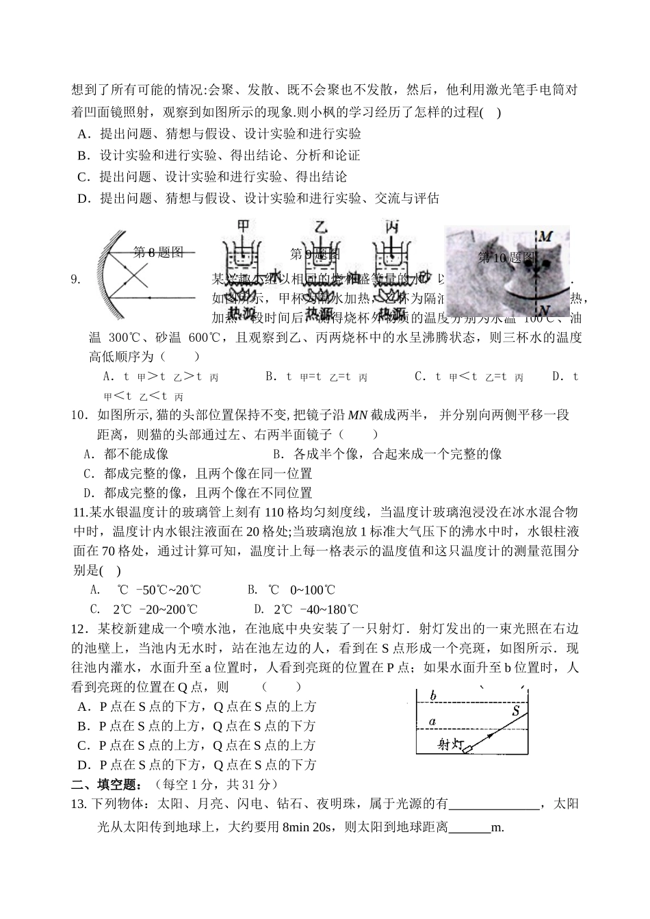 张家港市梁丰初中2017-2018学年第一学期初二物理期中试卷及答案 _第2页