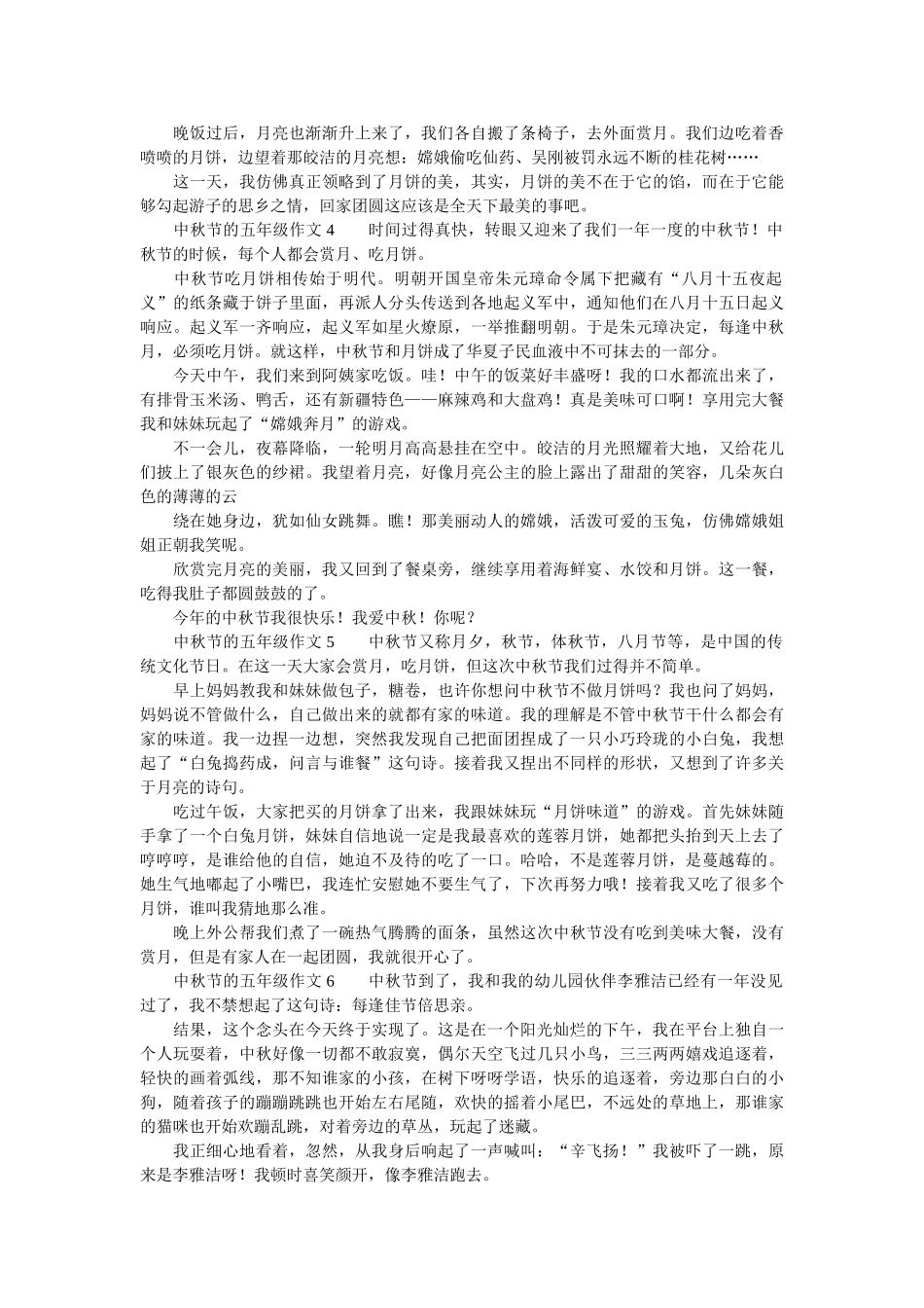 中秋节的五年级作文（通用12篇） _第2页
