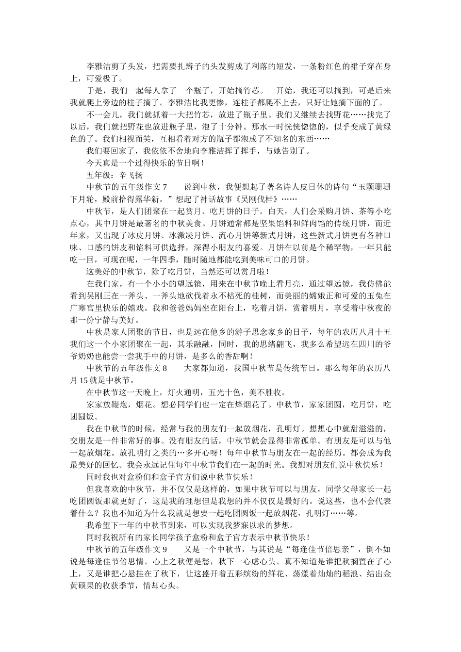 中秋节的五年级作文（通用12篇） _第3页