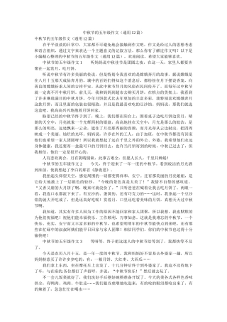 中秋节的五年级作文（通用12篇） 