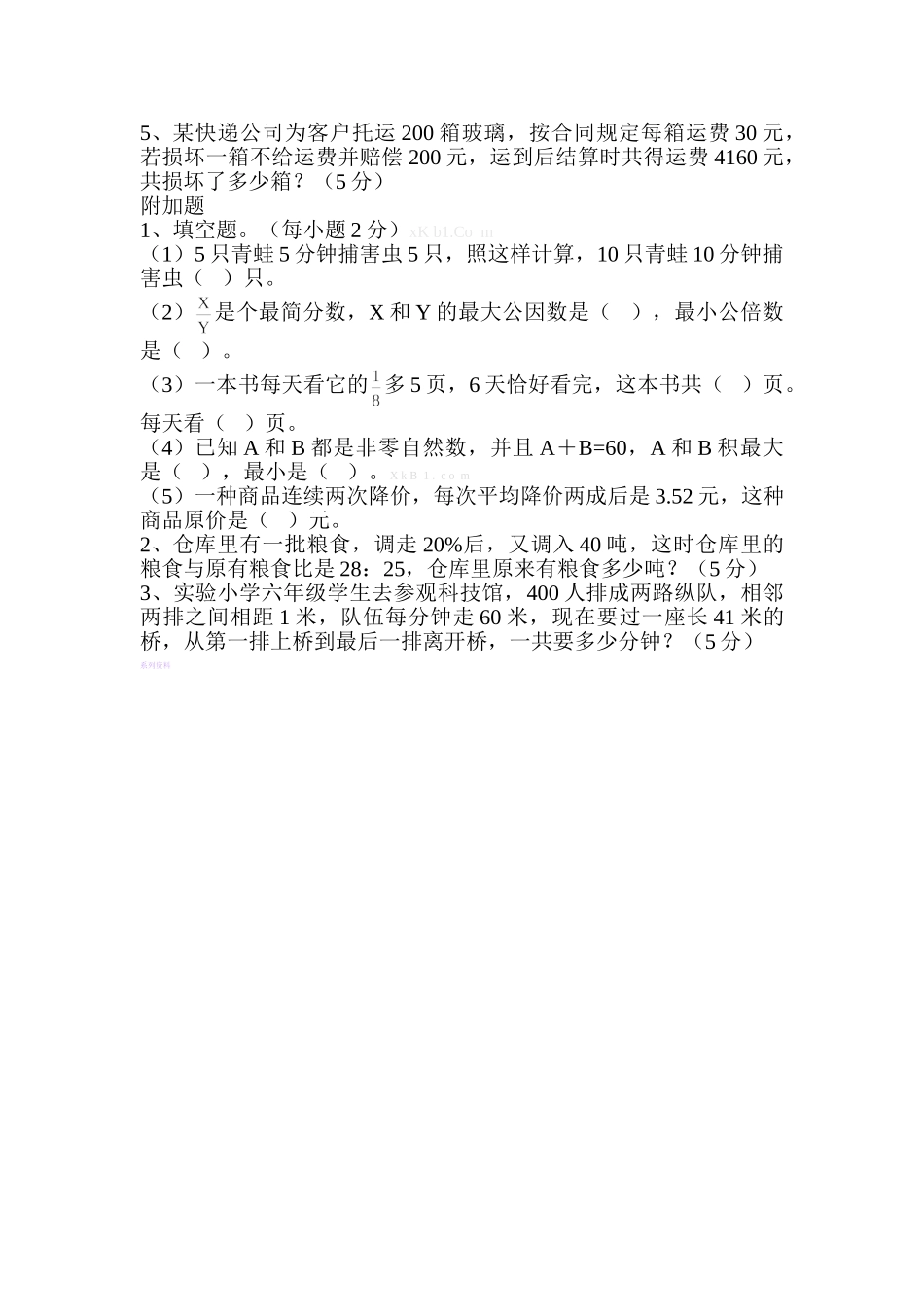 长沙市小学数学科毕业检查试题 _第3页