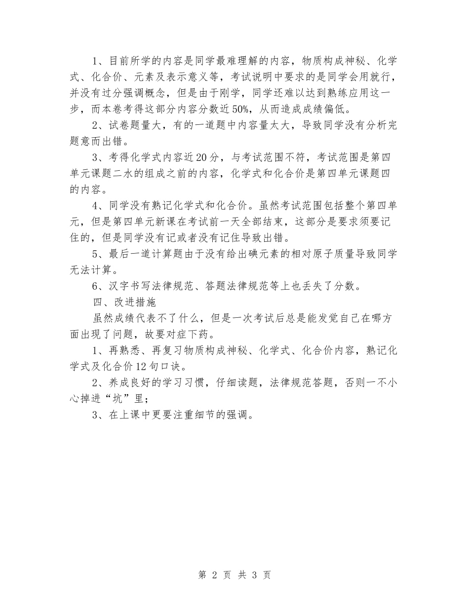 2024-2024第一学期九年级化学期中考试试卷分析较全面_第2页