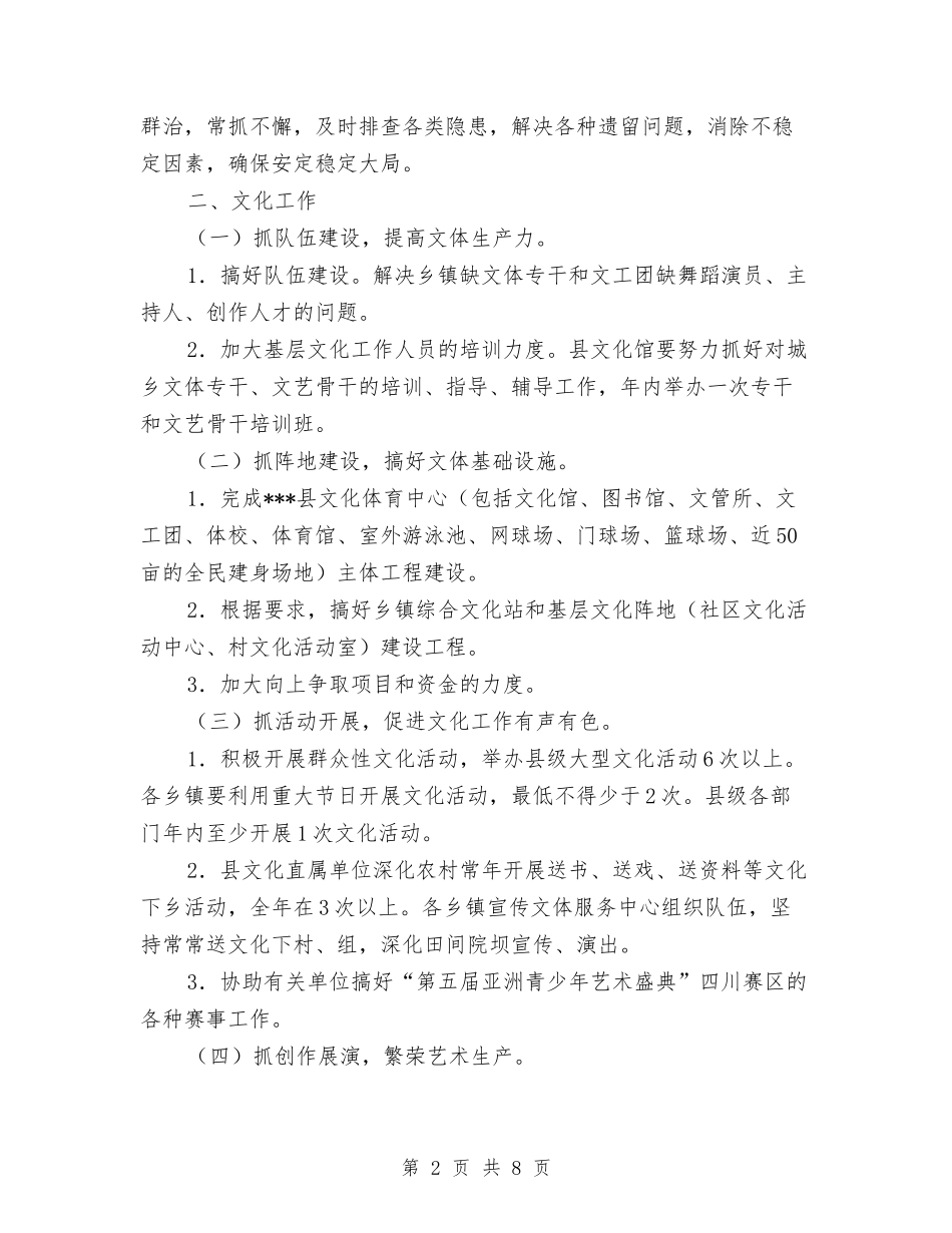 2024文化体育局工作计划范文与2024文化局出版工作计划思路汇编_第2页
