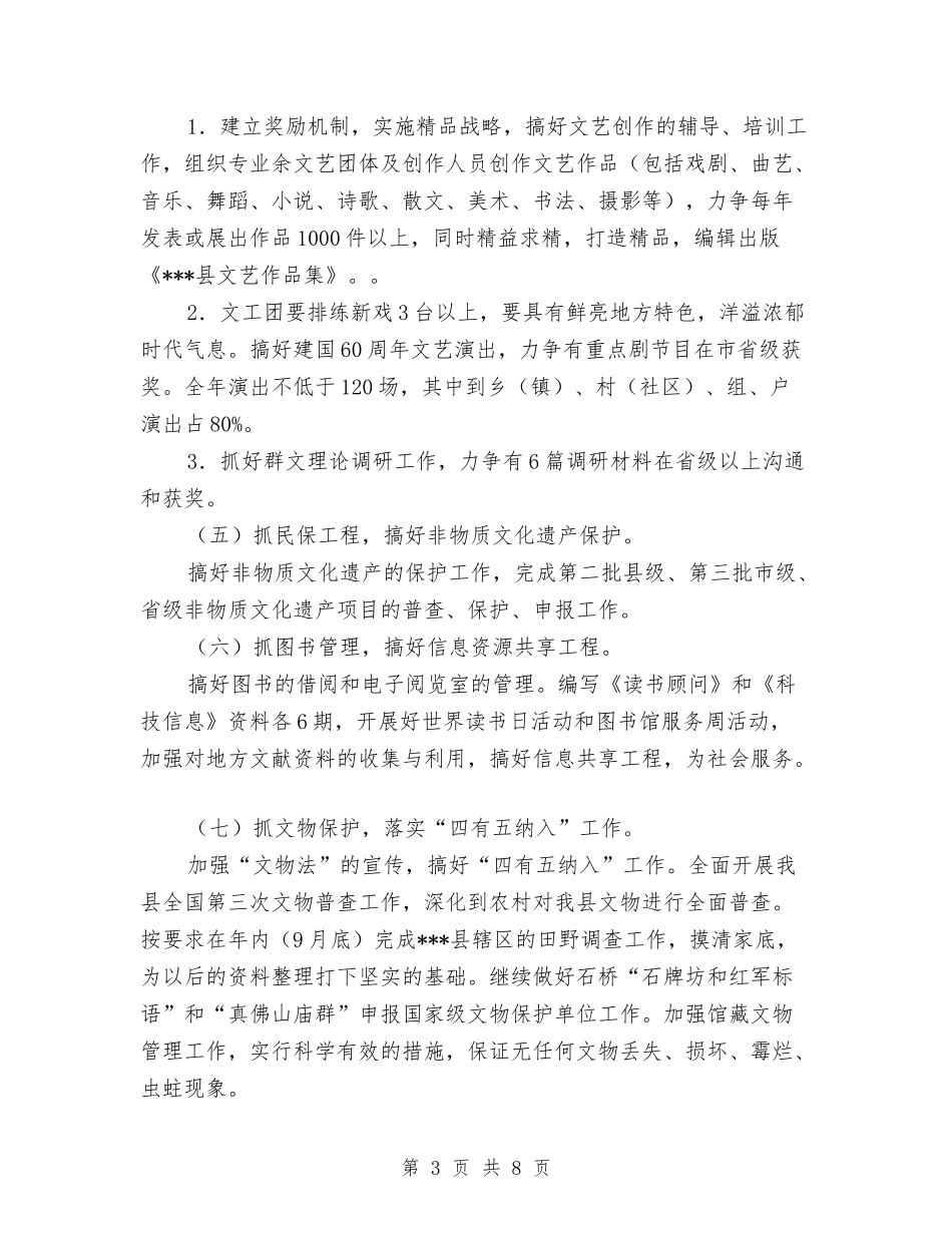 2024文化体育局工作计划范文与2024文化局出版工作计划思路汇编_第3页