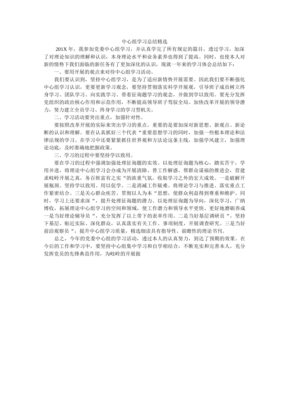 中心组ۥ学习总结精选 _第1页