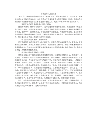 中心组ۥ学习总结精选 