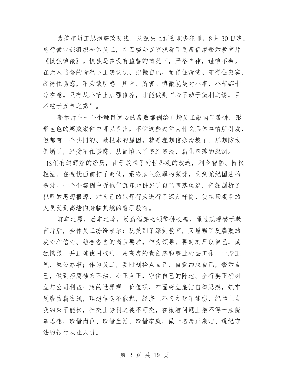 2024警示教育心得体会与2024警示教育活动心得体会(4篇)汇编_第2页