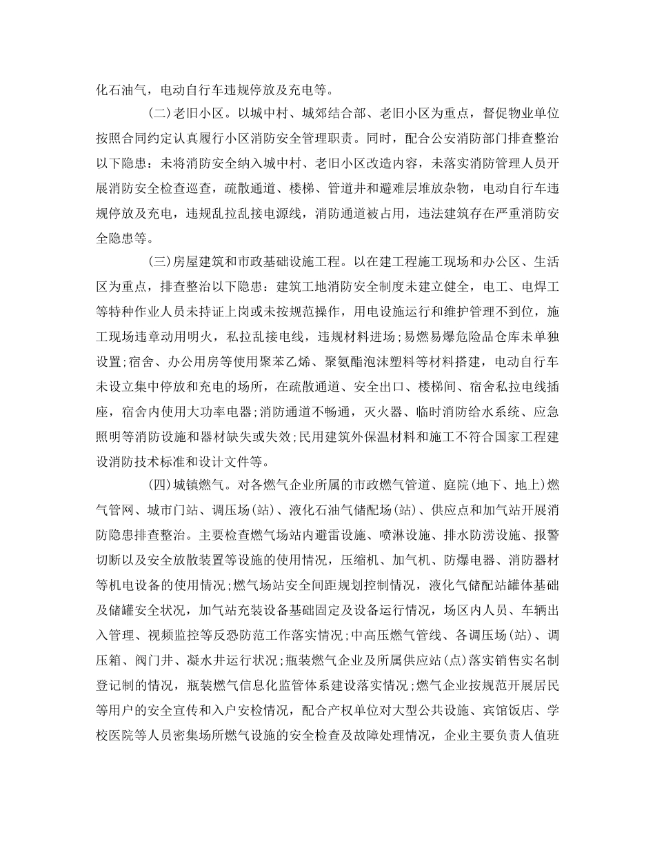 住建局消防安全大排查大整治工作方案 _第2页