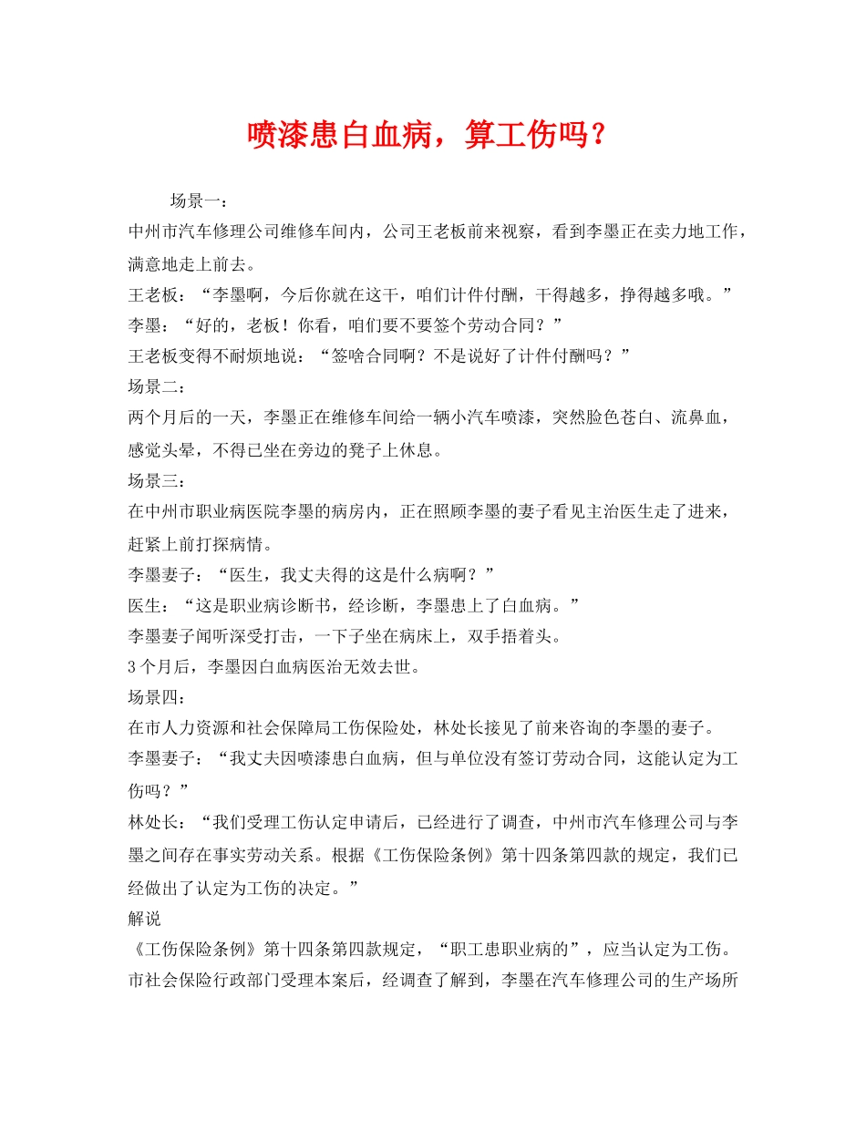 《工伤保险》之喷漆患白血病，算工伤吗？ _第1页