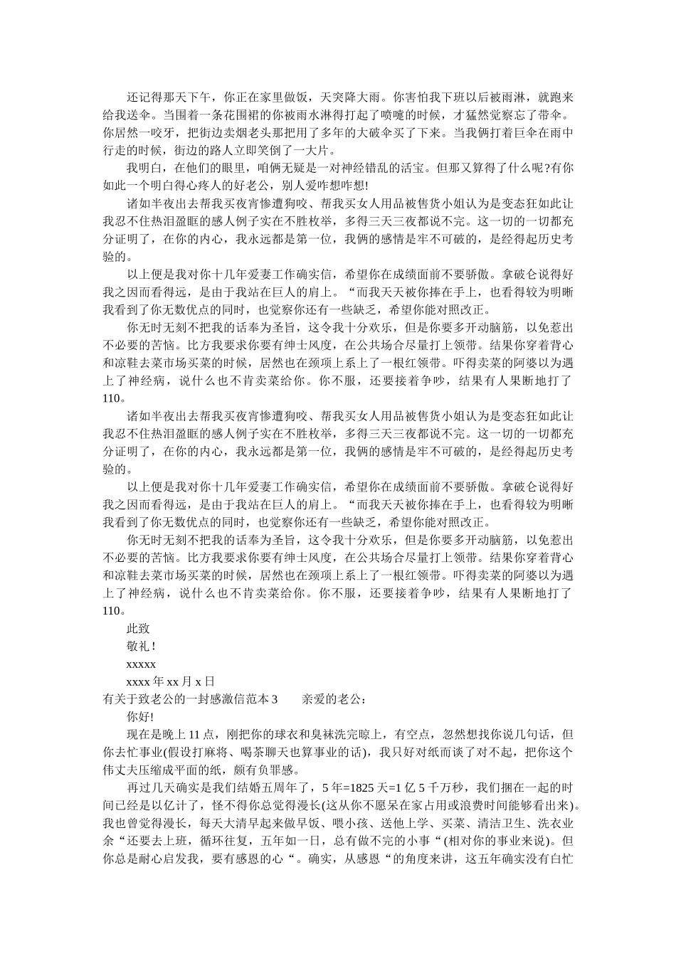 有关于ۥ致老公的一封感谢信精选 _第2页