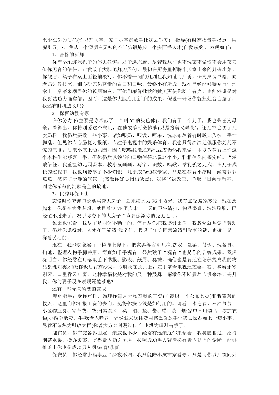 有关于ۥ致老公的一封感谢信精选 _第3页