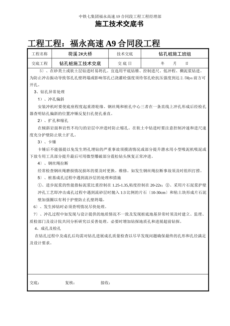 钻孔桩施工技术交底3_第3页
