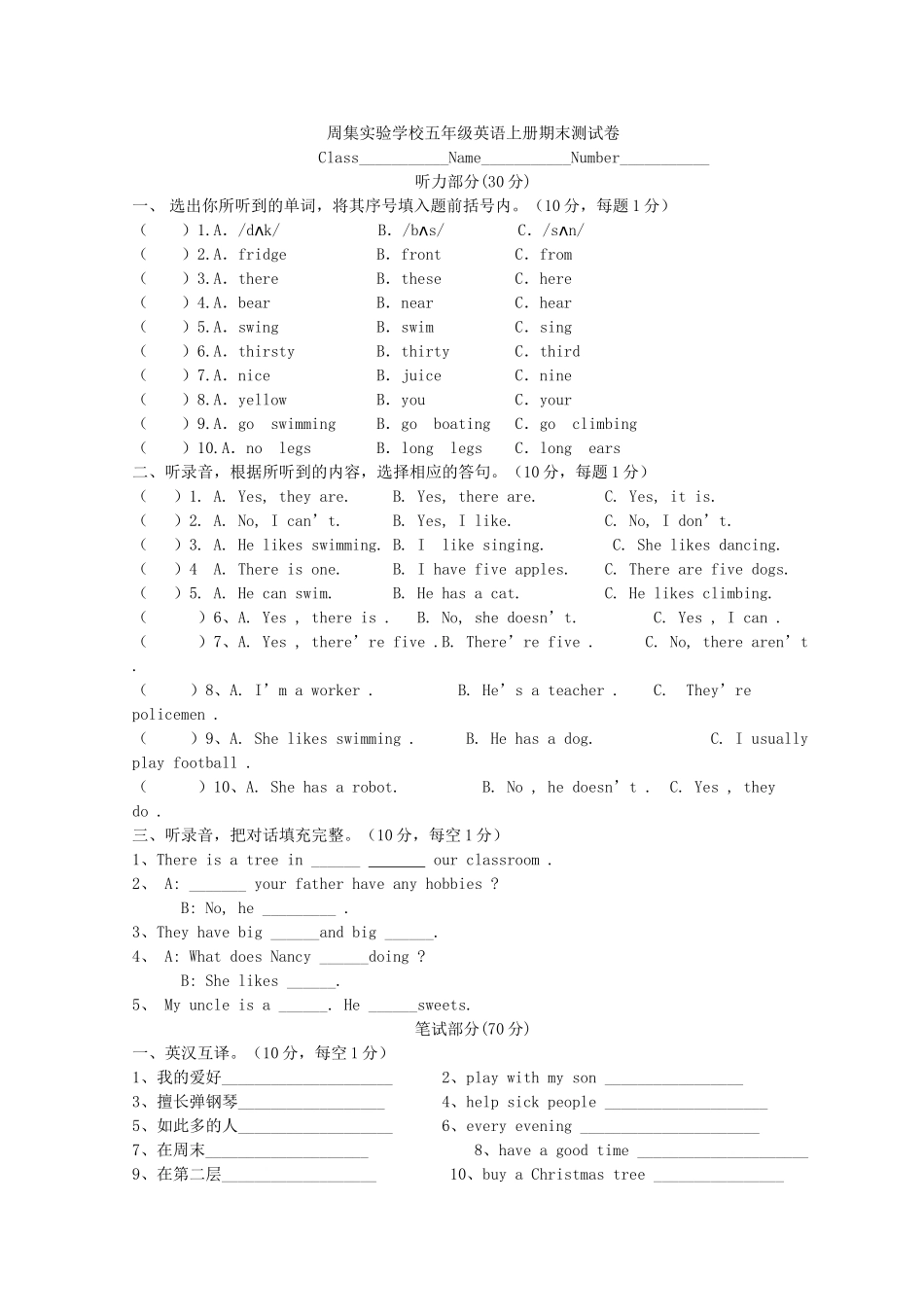 译林版五年级英语上册期末试卷及答案2 _第1页