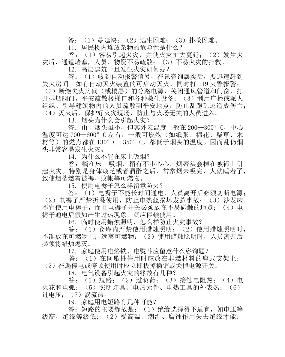 政教处范文小学消防常识 _第2页