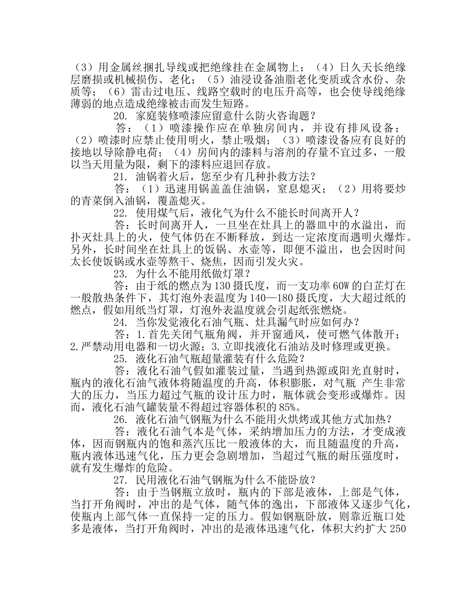 政教处范文小学消防常识 _第3页