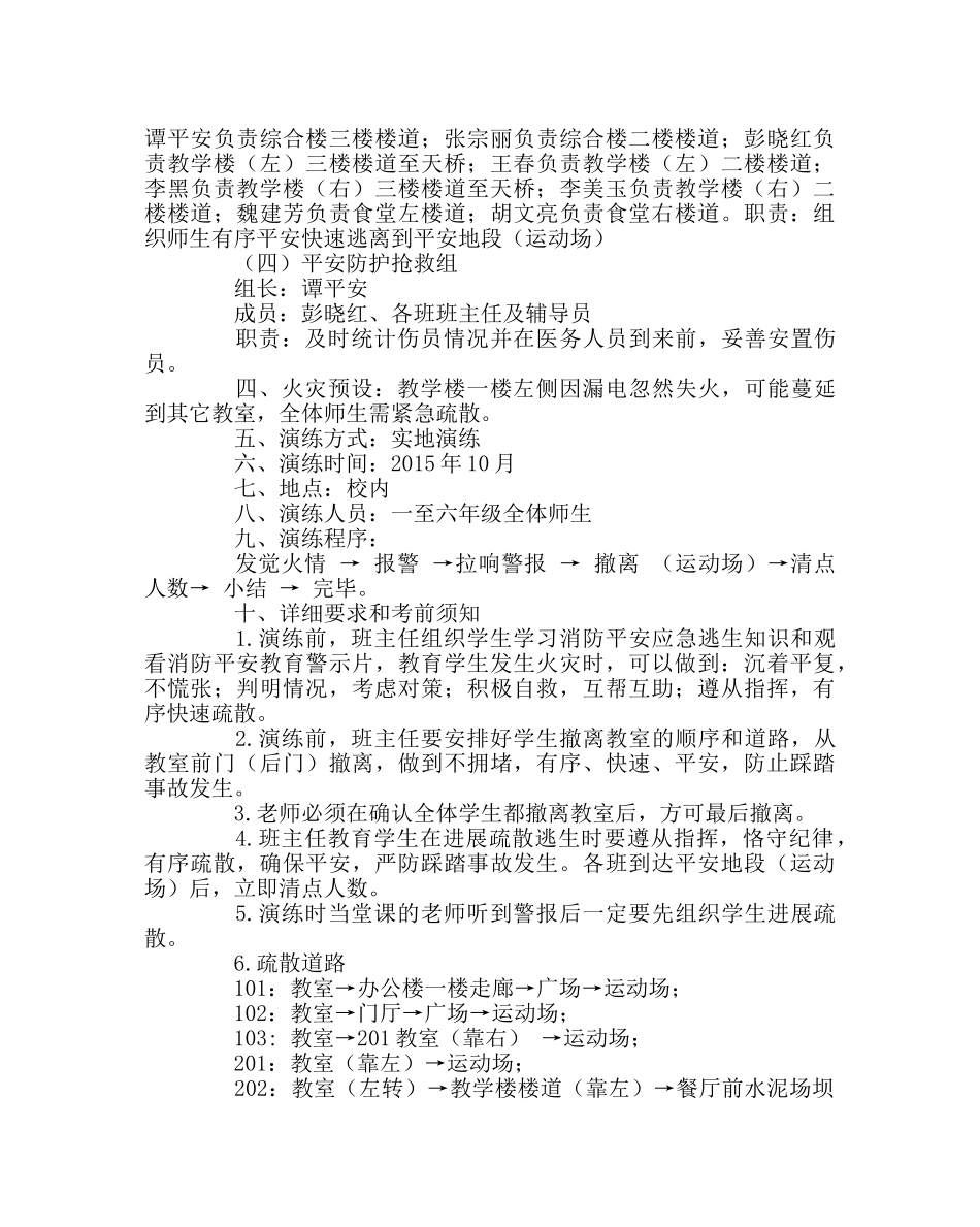 政教处范文小学秋季消防安全演练活动方案 _第2页