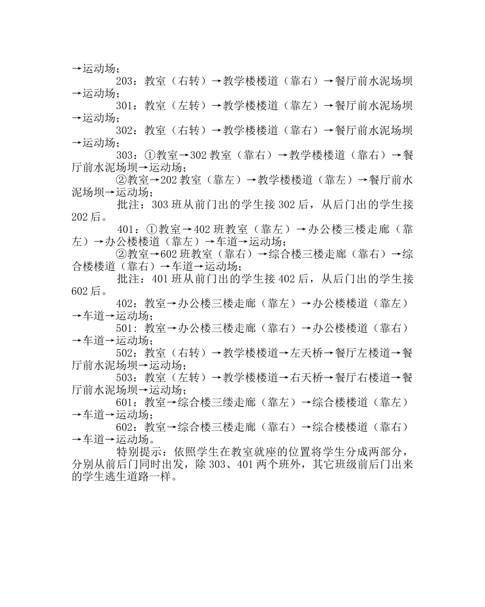 政教处范文小学秋季消防安全演练活动方案 _第3页