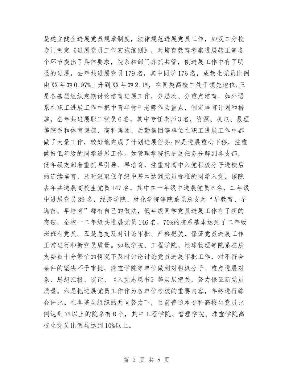 2024年4月发展党员工作总结与2024年4月司法所工作总结范文汇编_第2页