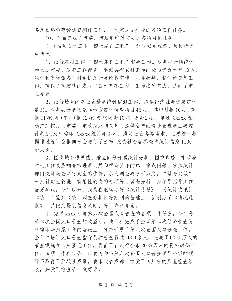 2024统计局年终工作总结_第3页