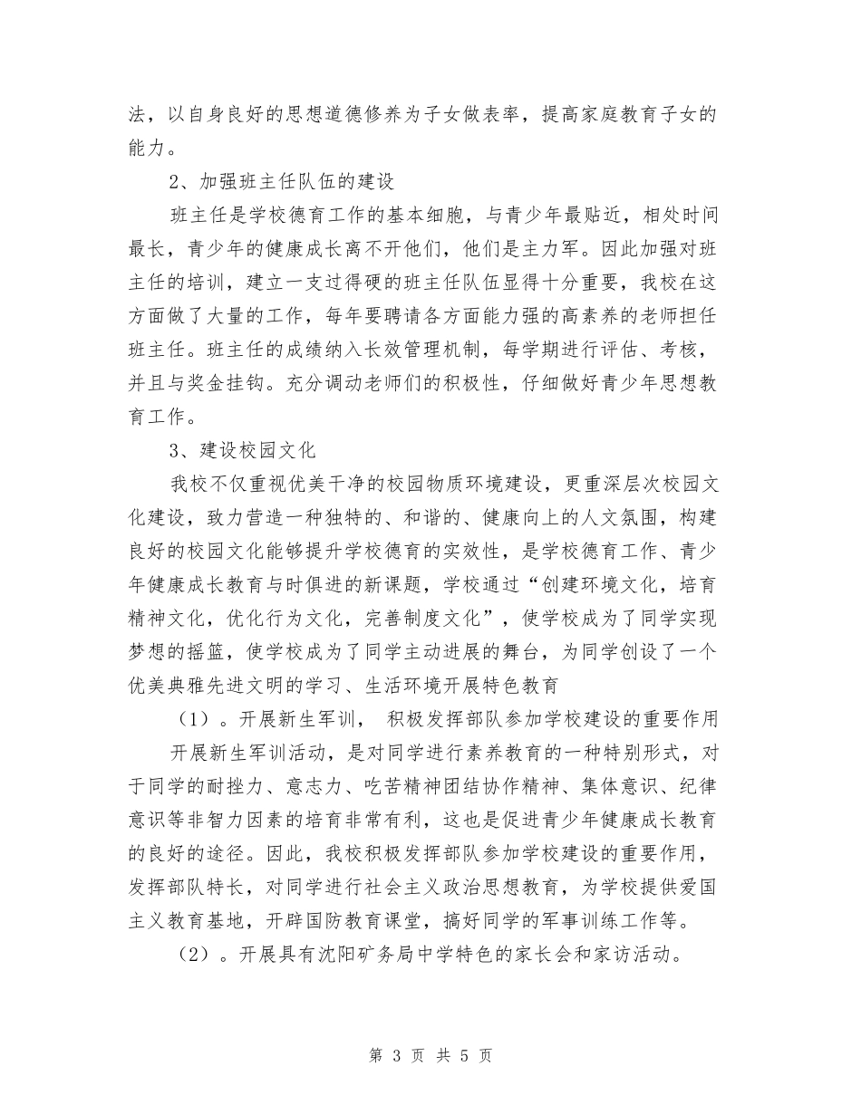 青少年教育工作总结_第3页