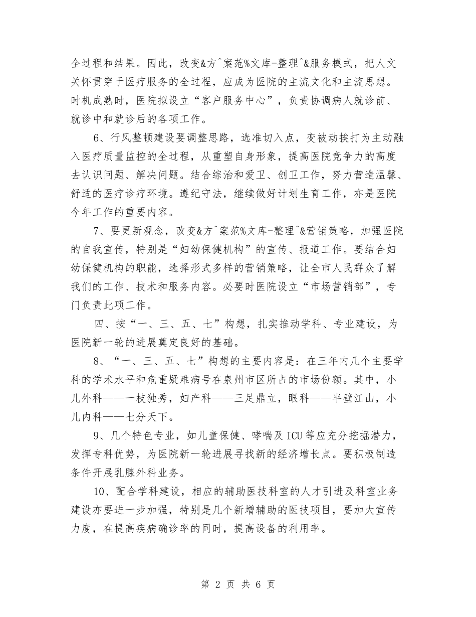 2024年医务工作计划推荐与2024年医务科工作规划汇编_第2页