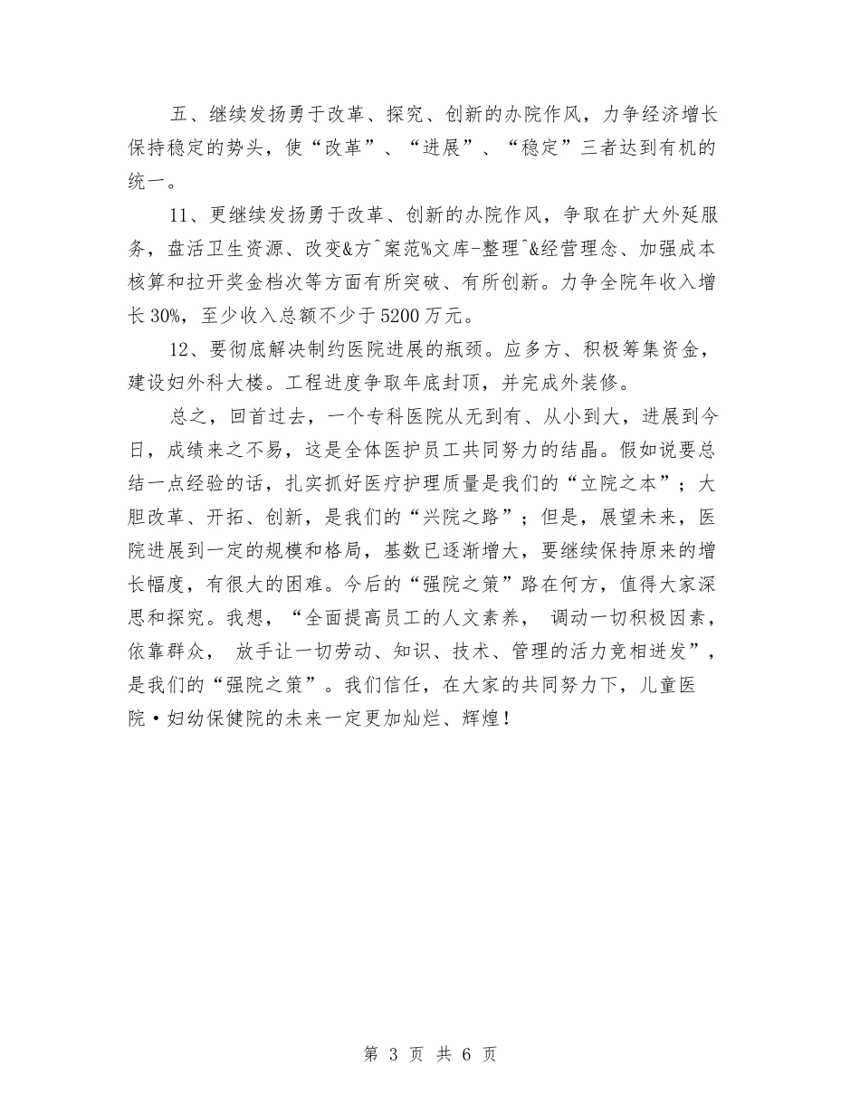 2024年医务工作计划推荐与2024年医务科工作规划汇编_第3页