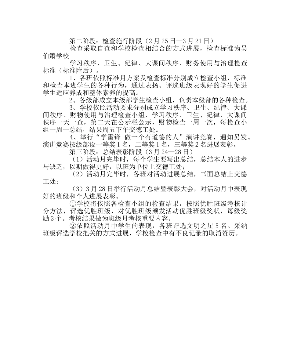 政教处范文学生常规教育月活动方案 _第2页