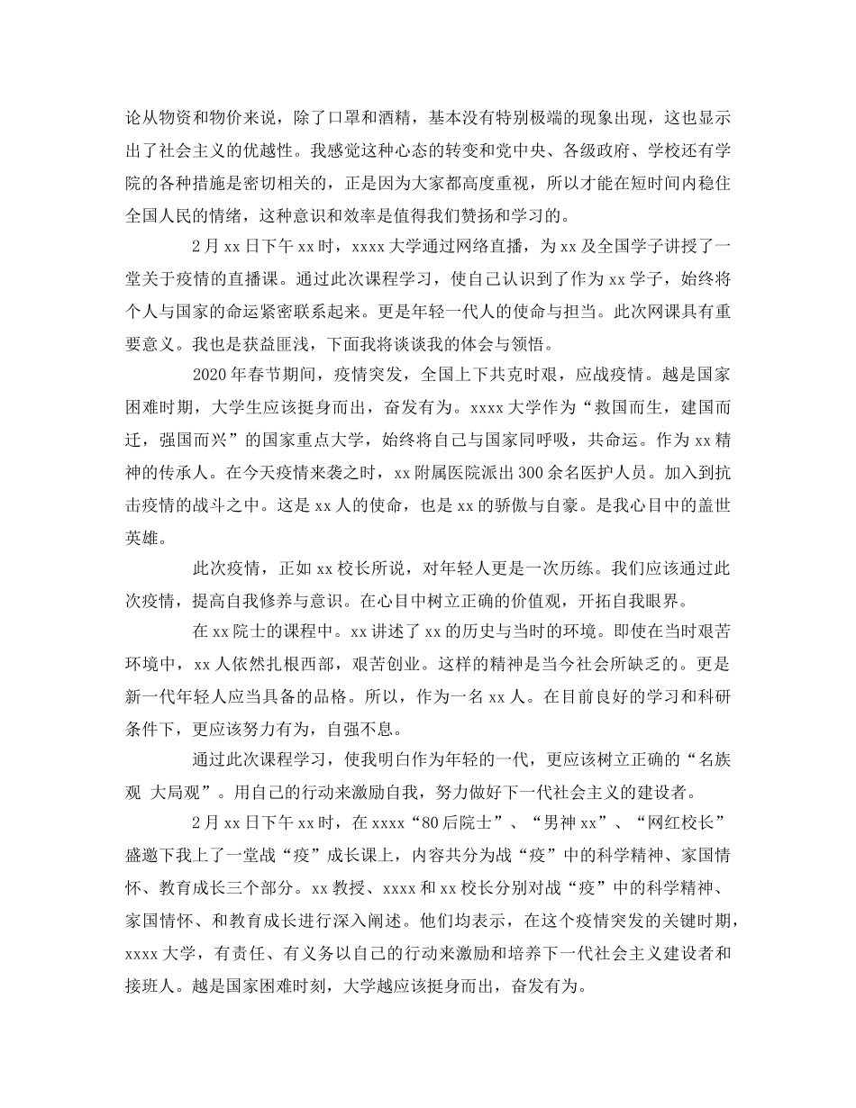 战“疫”直播课观后感 _第2页