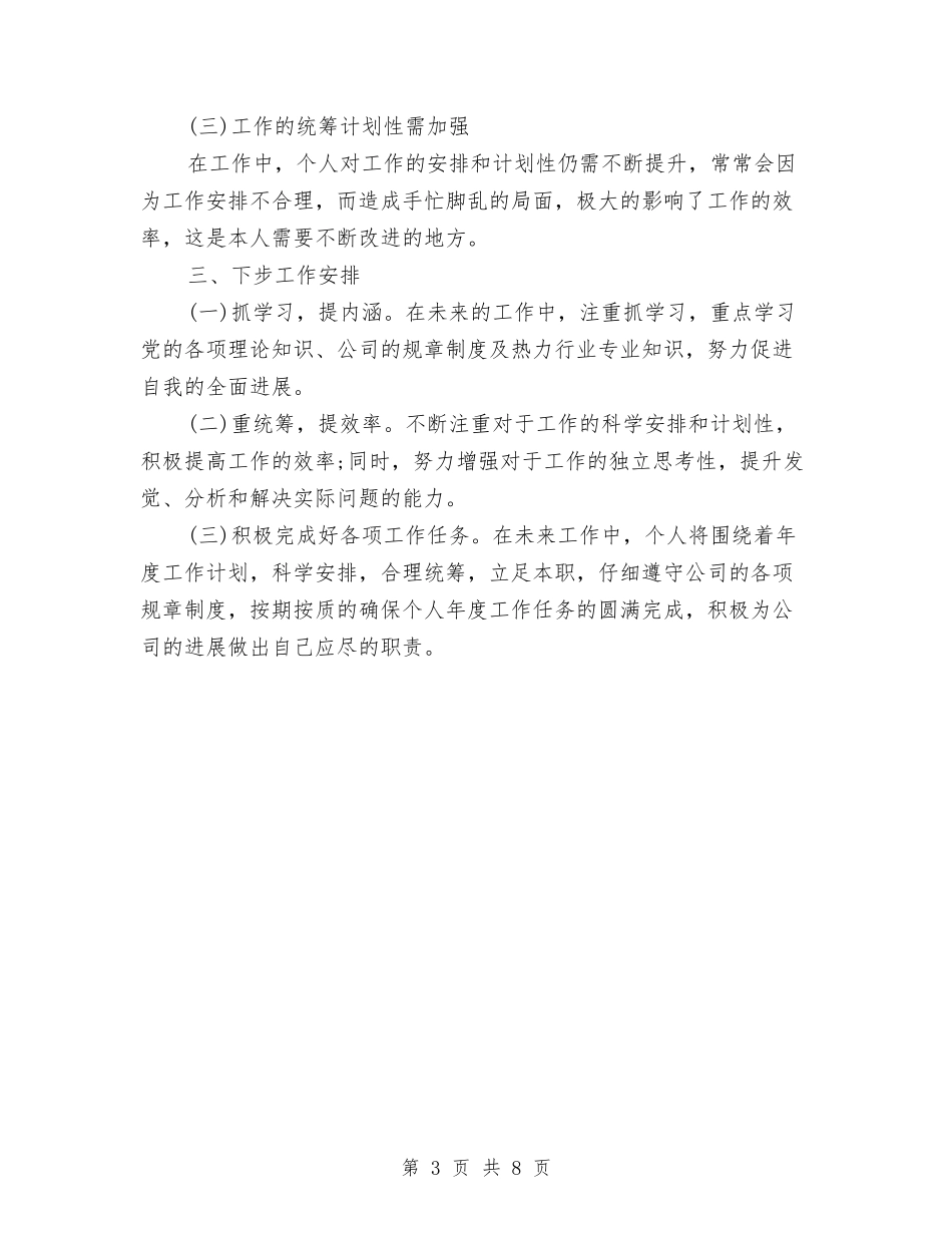 2024年9月客服个人总结范文与2024年9月工人个人工作总结范文汇编_第3页