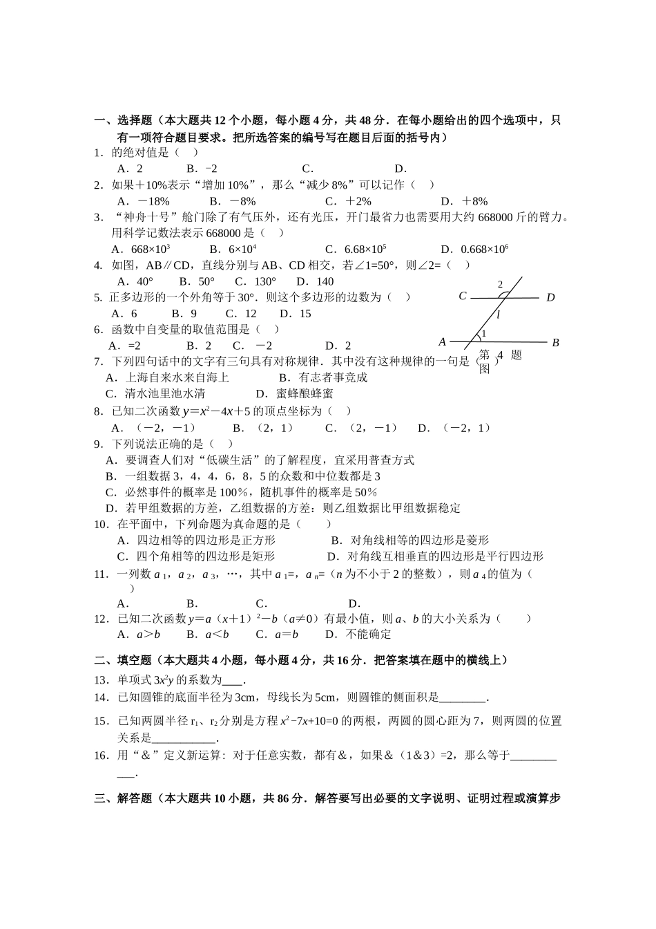湛江市20九年级数学模拟试题及答案5套 _第1页