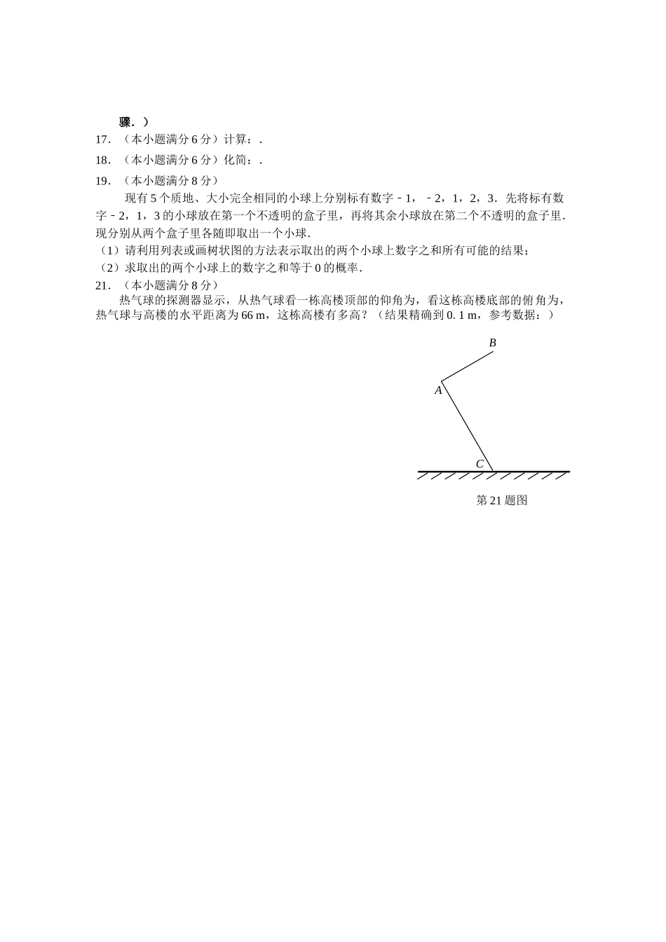 湛江市20九年级数学模拟试题及答案5套 _第2页